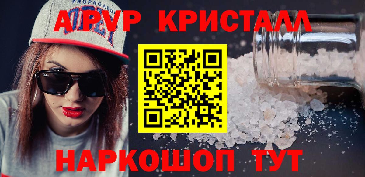 A PVP кристаллы  Alfa_PVP Crystall  Краснотурьинск  Вход с VPN 