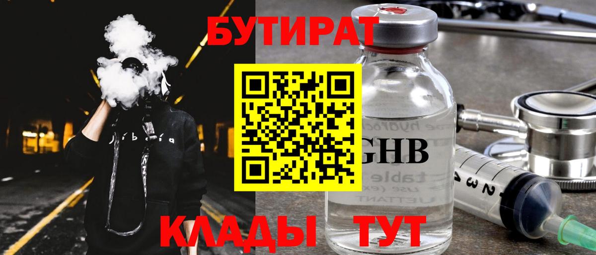 БУТИРАТ бутандиол Краснотурьинск