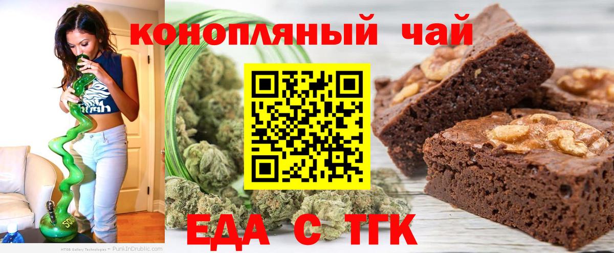Краснотурьинск  Печенье с ТГК конопля  Вход с VPN 