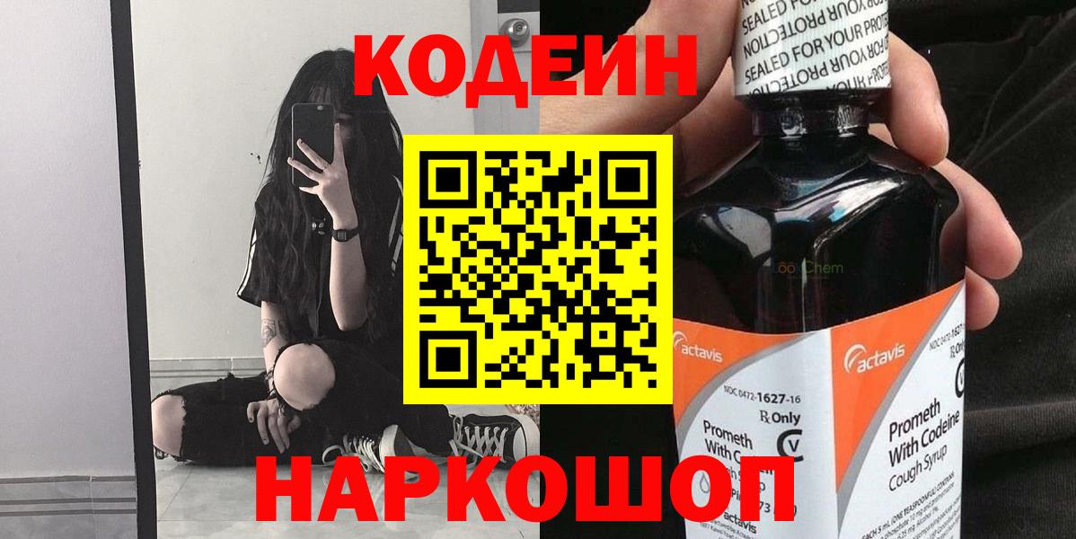 Кодеин Purple Drank Краснотурьинск