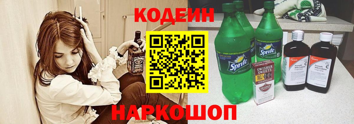 Кодеиновый сироп Lean напиток Lean (лин)  Вход с VPN  Краснотурьинск 